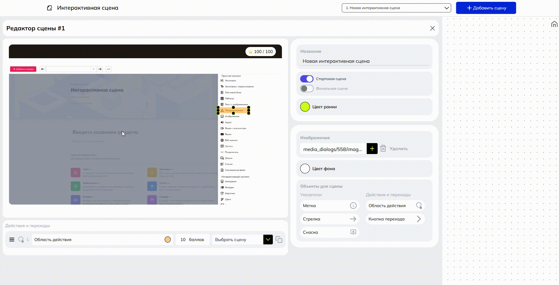 Добавить области действия.gif