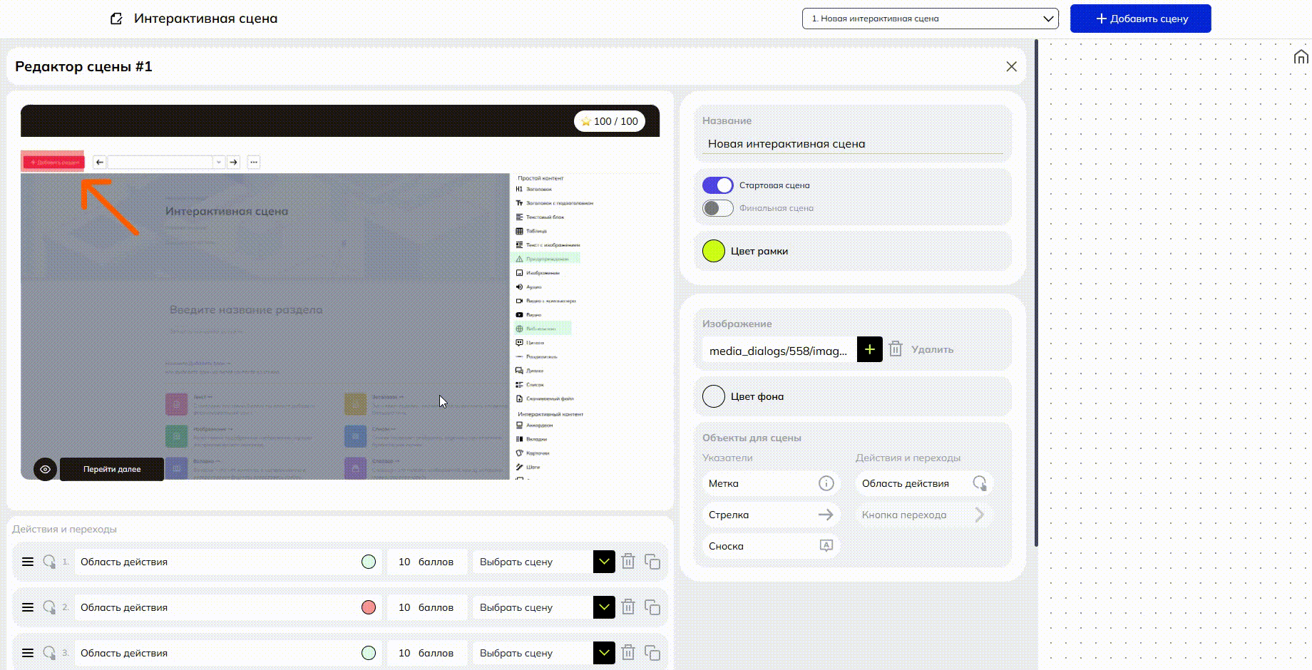 Добавление метки.gif