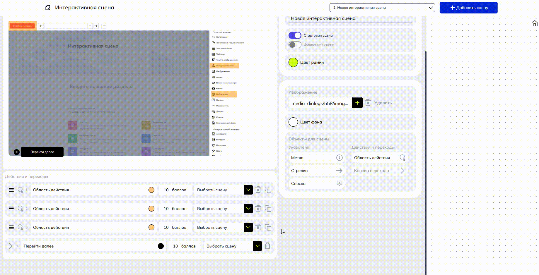 Изменить цвет области действия.gif