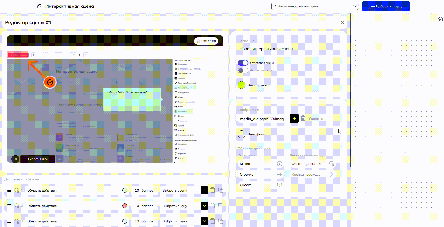 Изменить фон сцены.gif