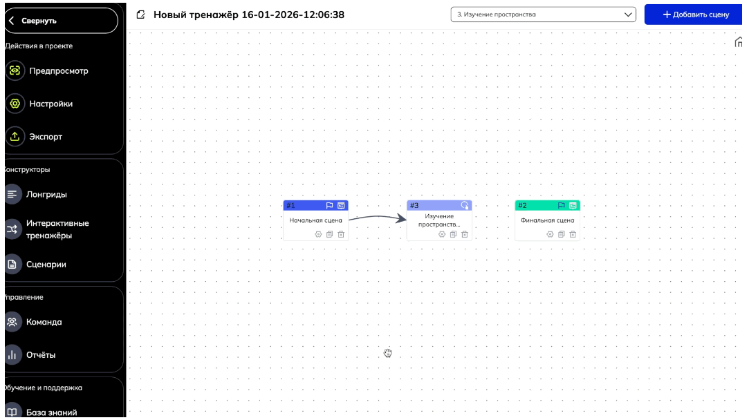 Связка от интерактива к финальной сцене (ПО).gif