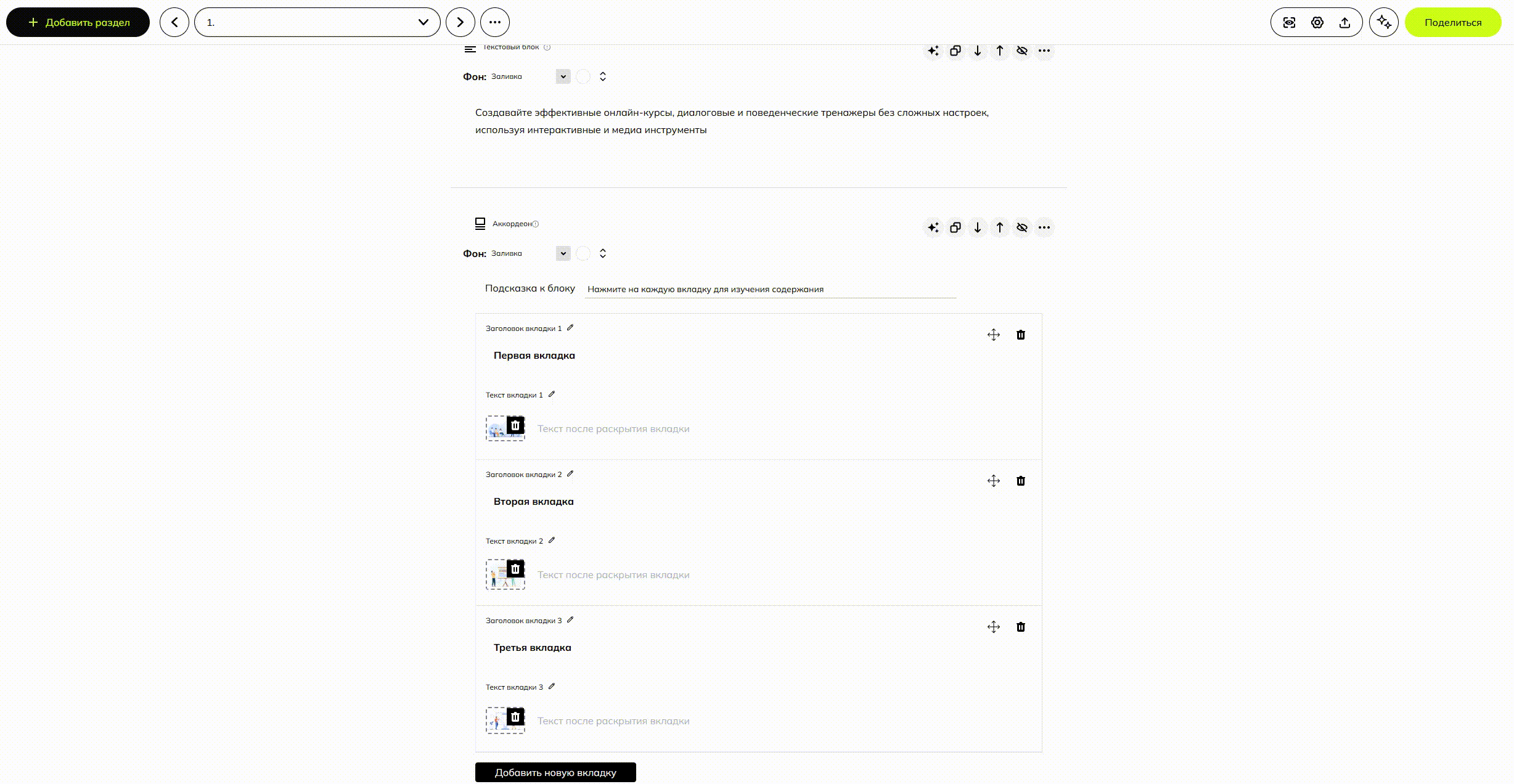 Аккордеон - как изменить подсказку.gif