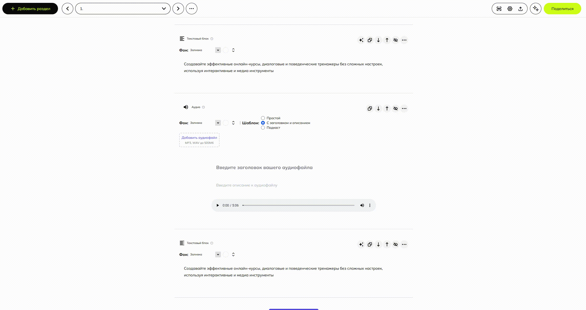 Аудио - Как добавить заголовок и описание.gif