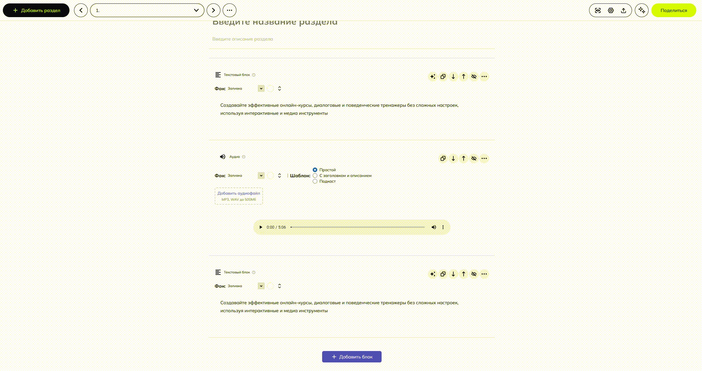 Аудио - как изменить шаблон.gif