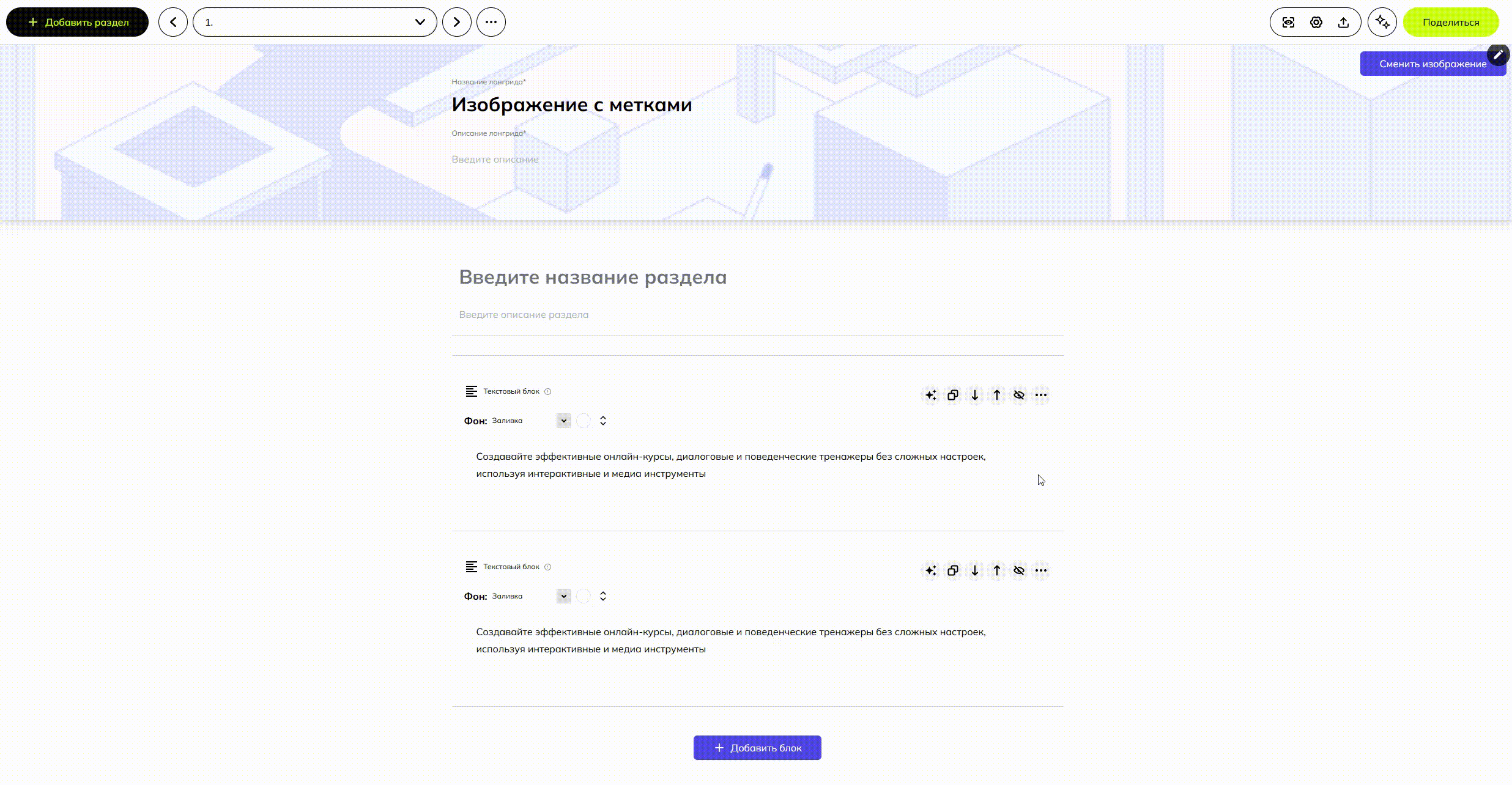 Изображение с метками - Как добавить блок.gif