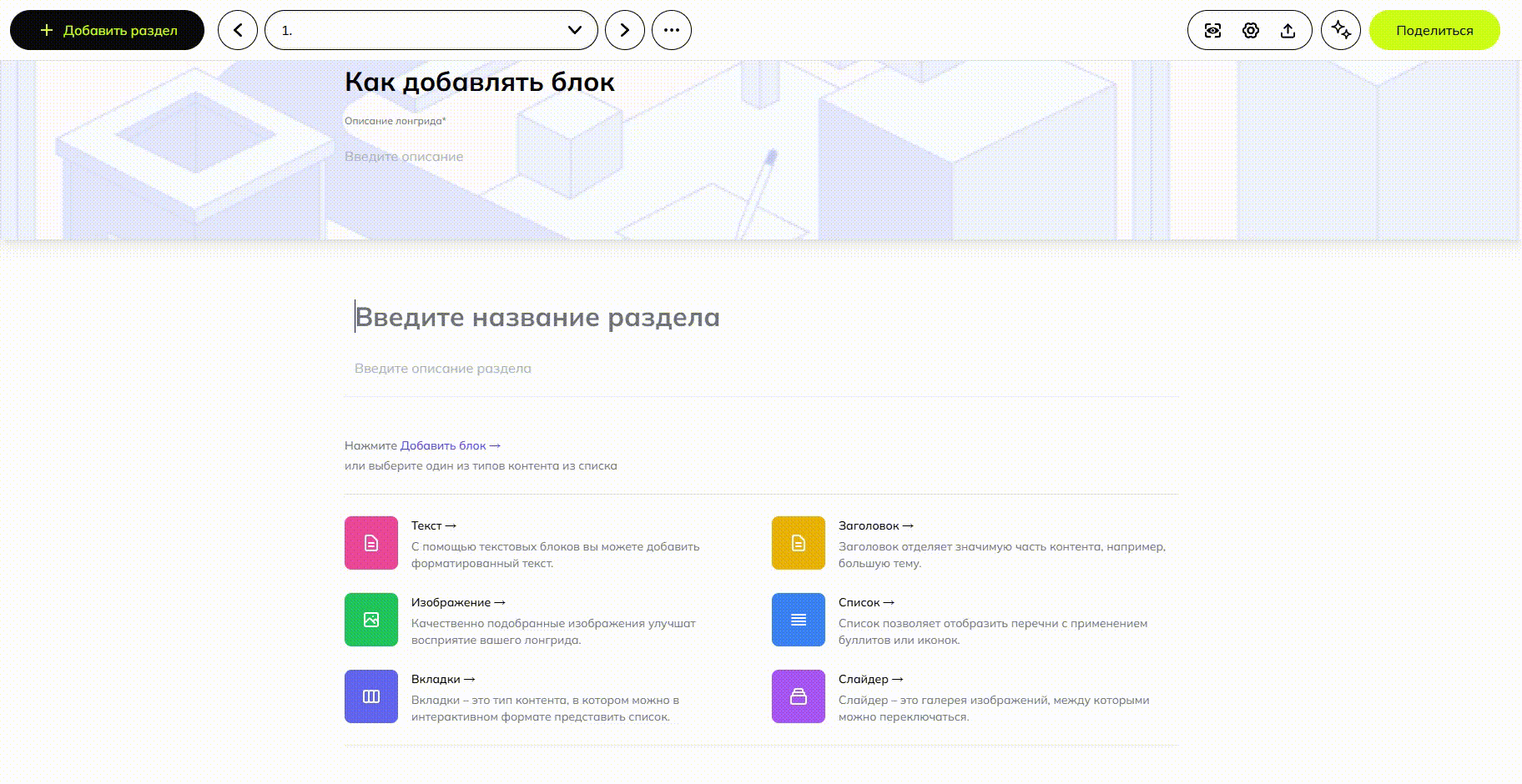 Как добавить блок из меню.gif