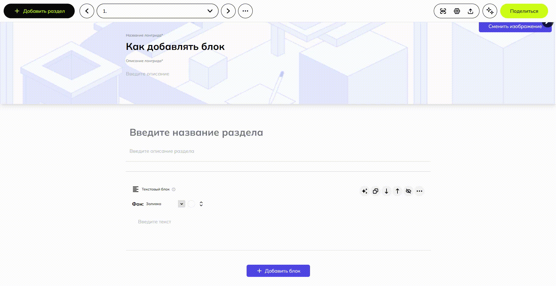 Как добавить блок по кнопке.gif