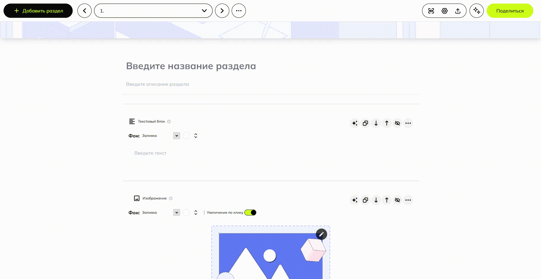 Как добавить блок по плюсу.gif