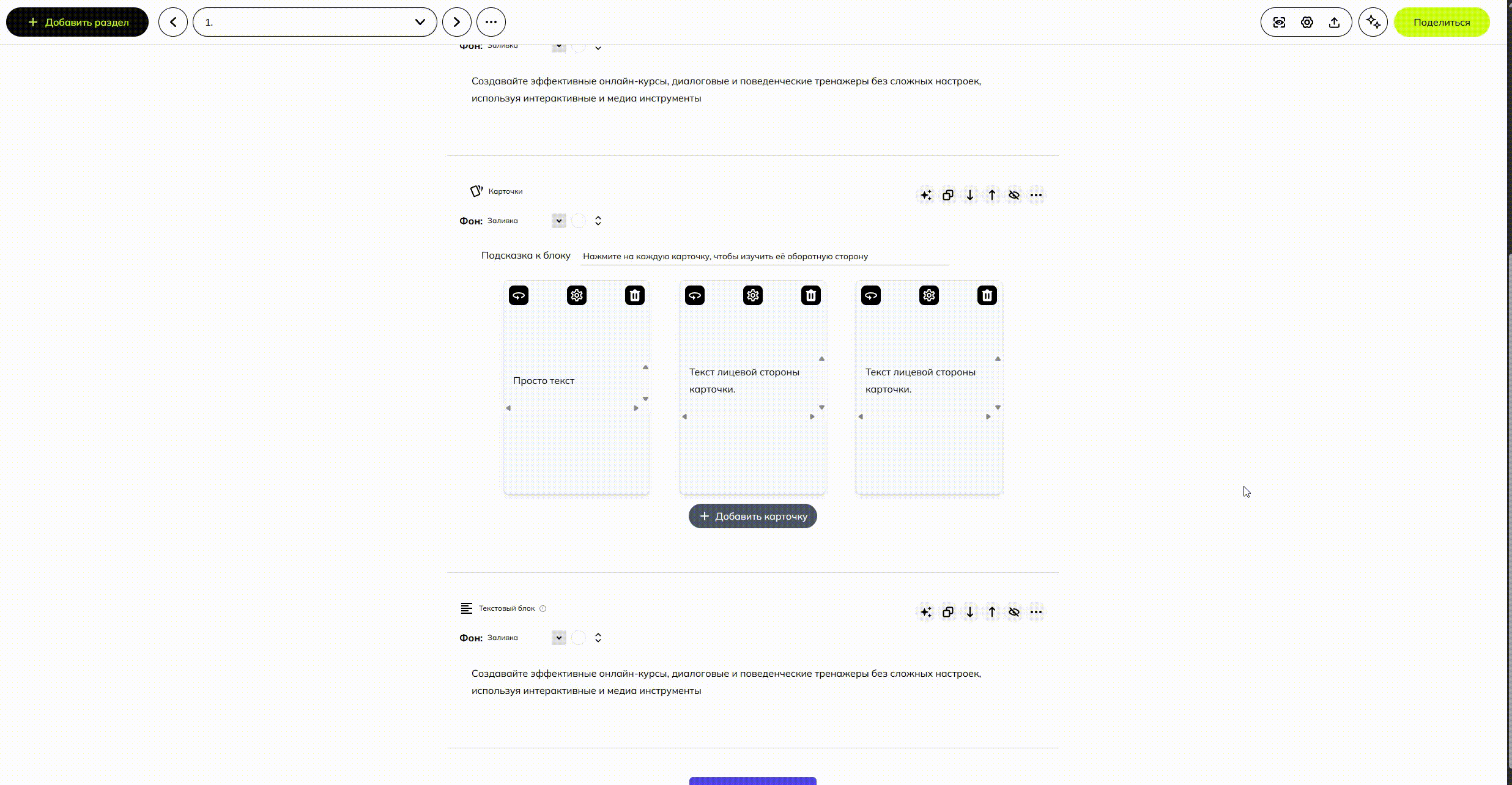 Карточки - как изменить подсказку.gif