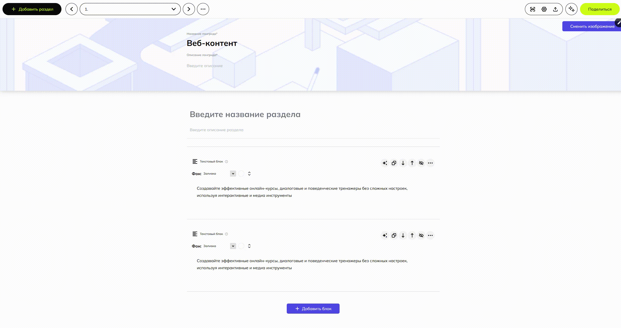 Веб-контент - как добавить блок.gif