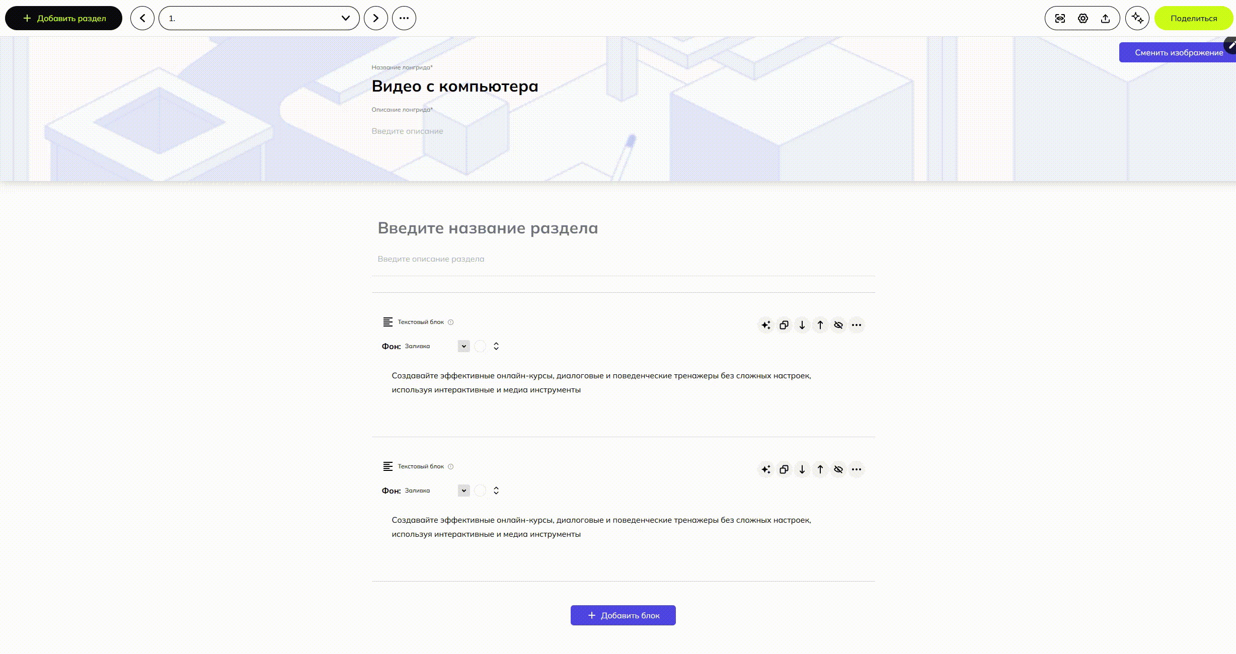 Видео с компьютера - как добавить блок.gif