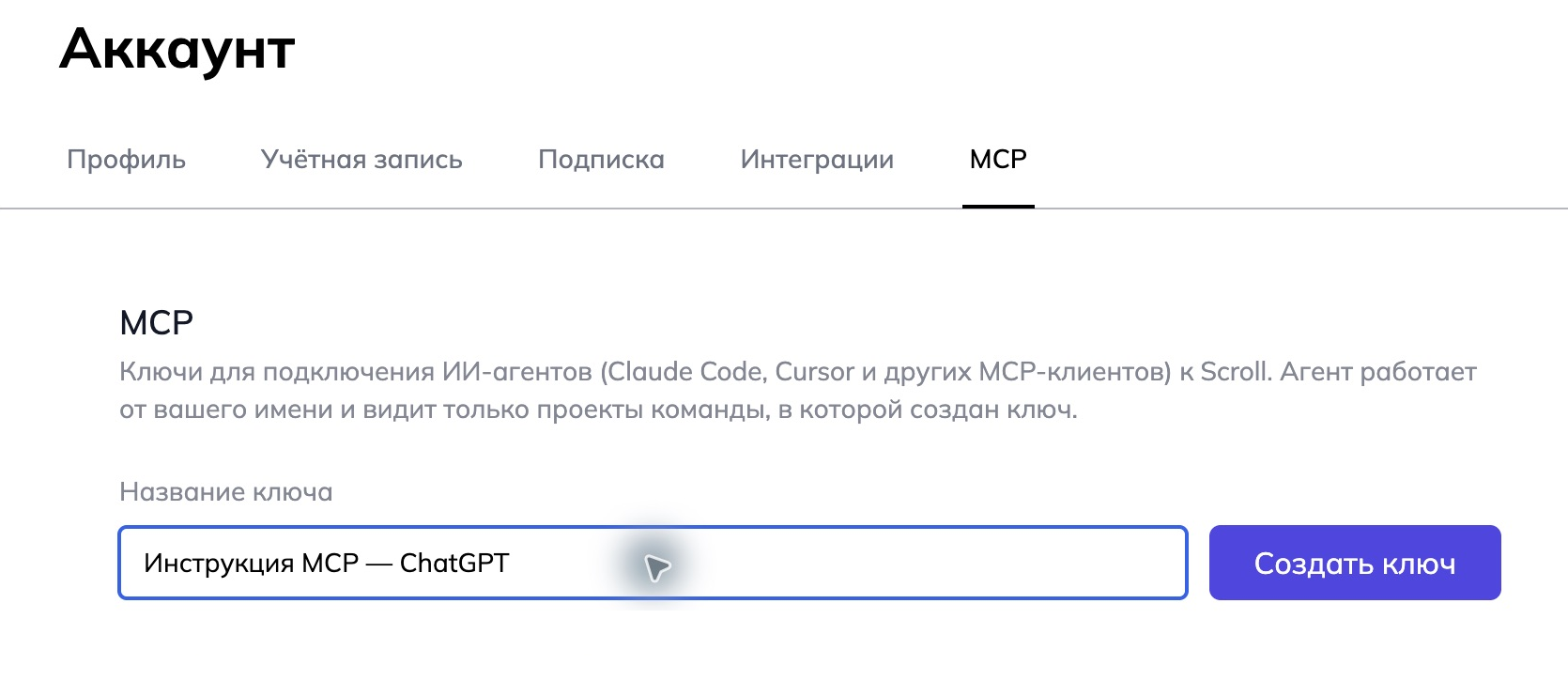 Страница MCP в профиле Scrolltool