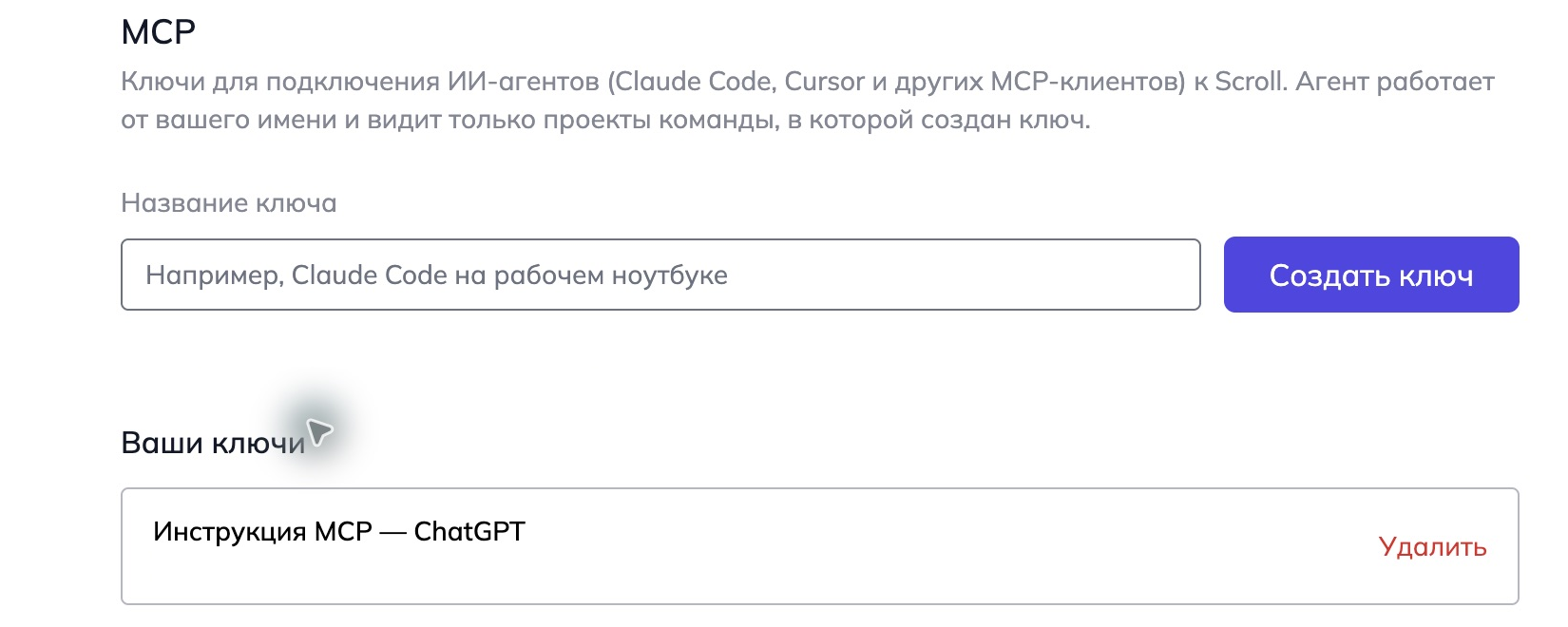 Сохранённый ключ в списке Scrolltool