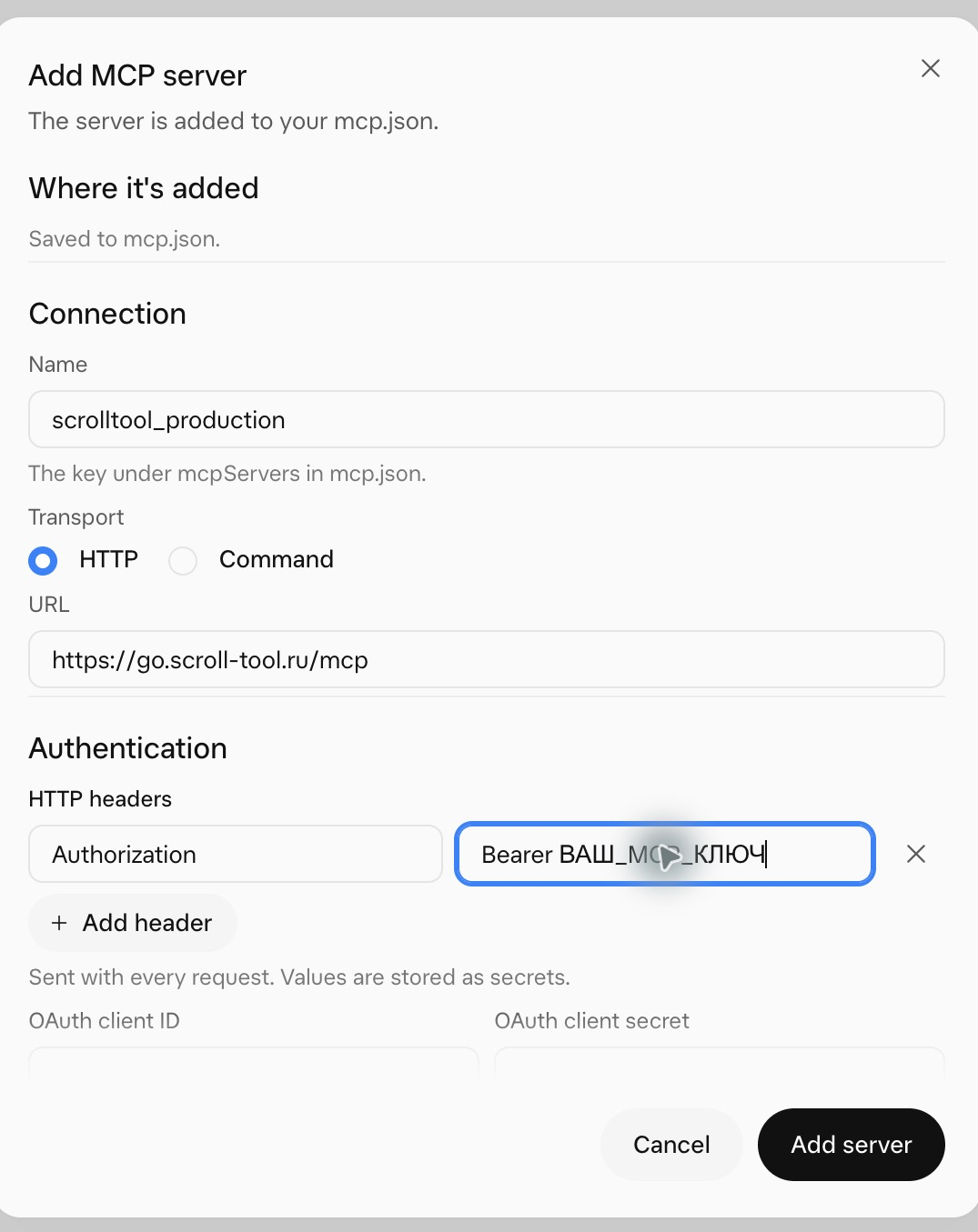 Форма подключения Scrolltool в Cursor